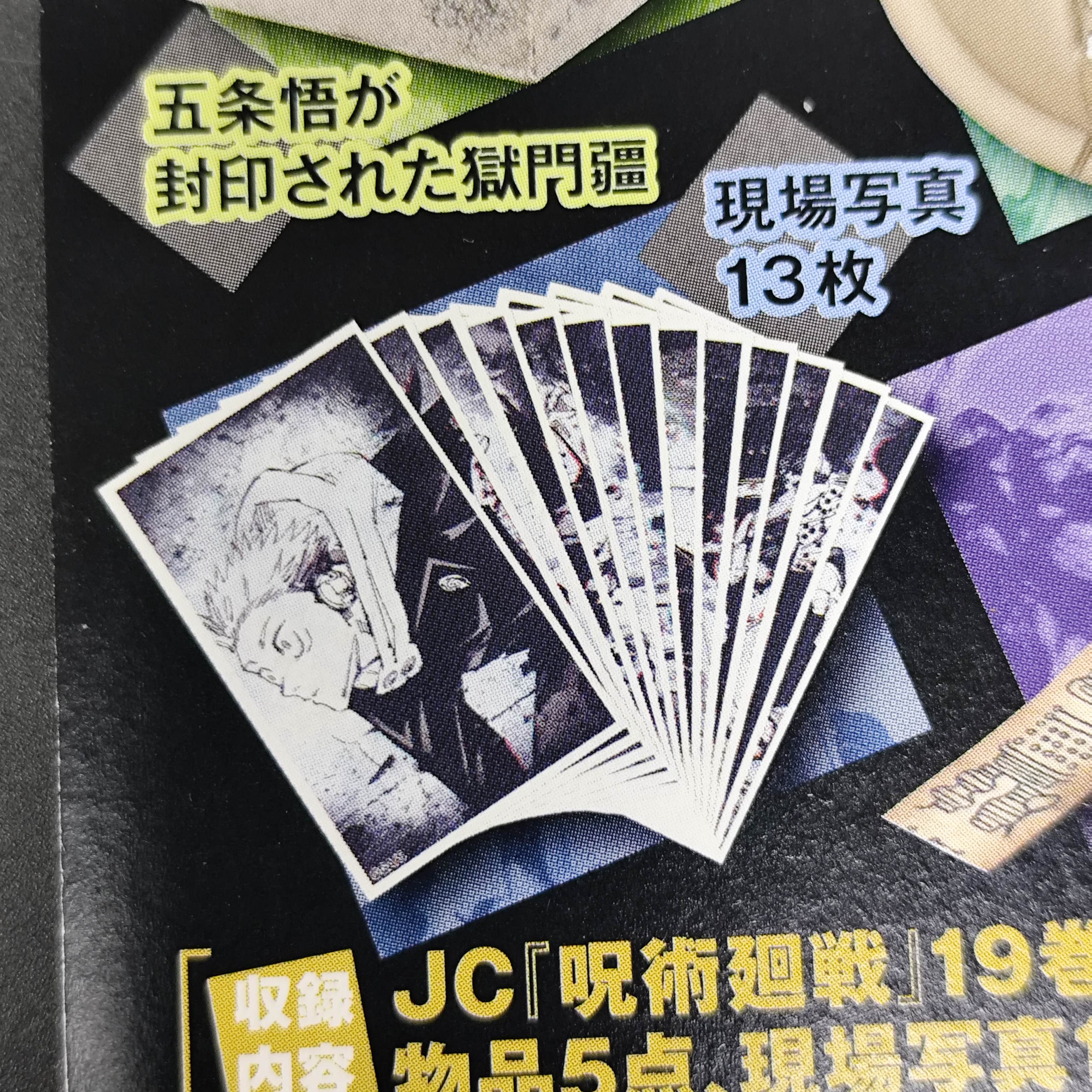 咒術迴戰 澀谷事變現場照片 (13枚) 週邊擺設 [平行進口] AA06458