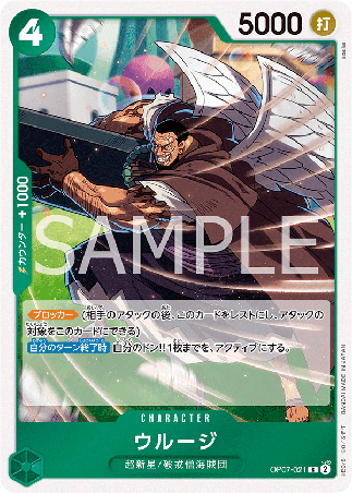 One Piece TCG Card Game - Op07-021 (R) Urouge
