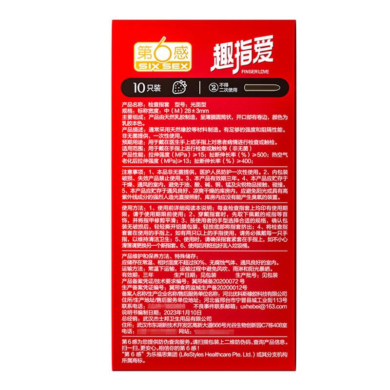 ​【第6感 Six Sex】趣指愛系列 - 專業護理手指套 (10只裝)