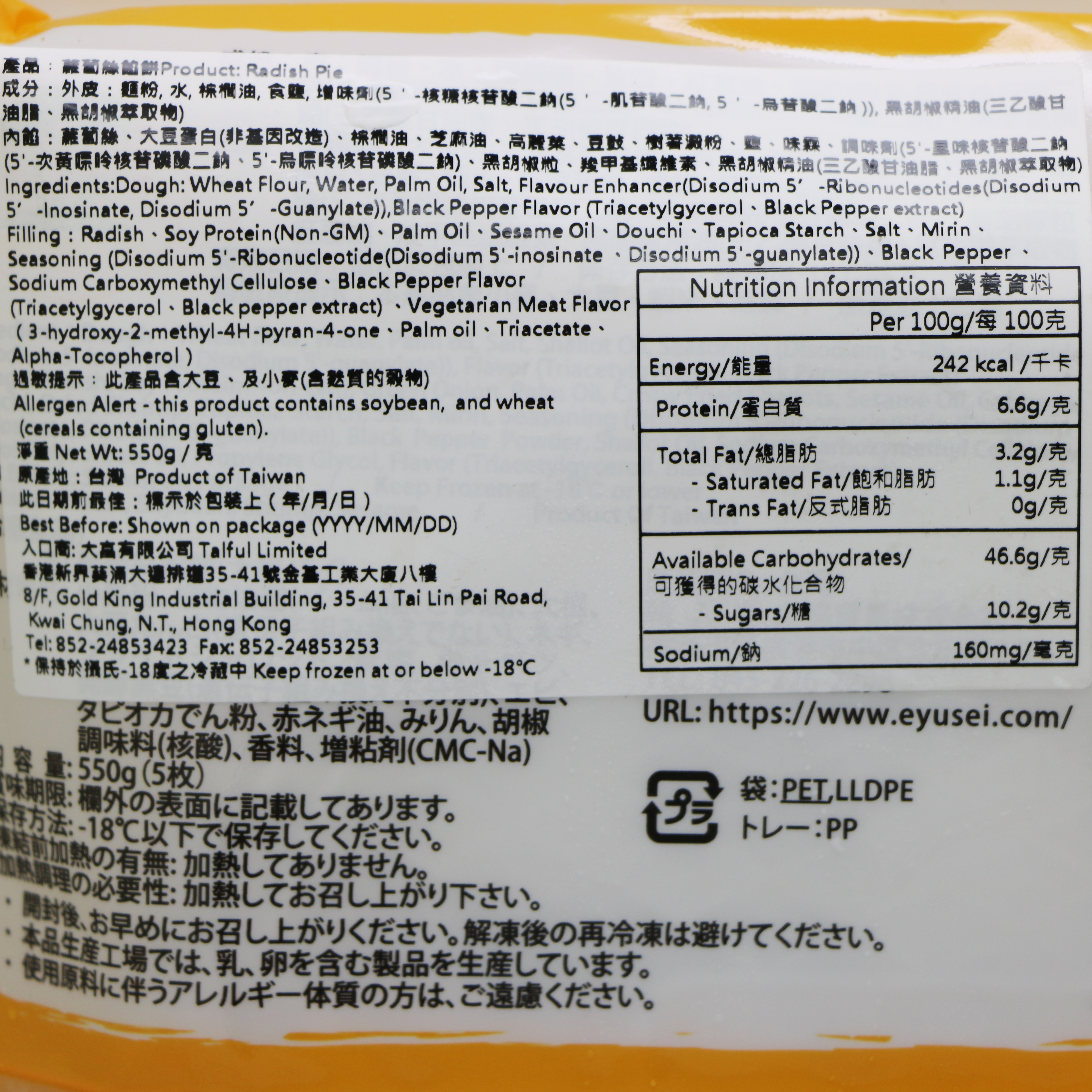 MA08-籮蔔絲餡餅(純素) 550g/ Radish Pie (Vegan) 550g