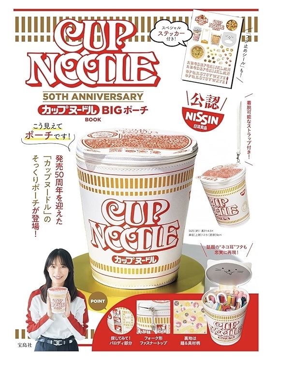 CUP NOODLE 50TH ANNIVERSARY カップヌードルBIGポーチBOOK (バラエティ)