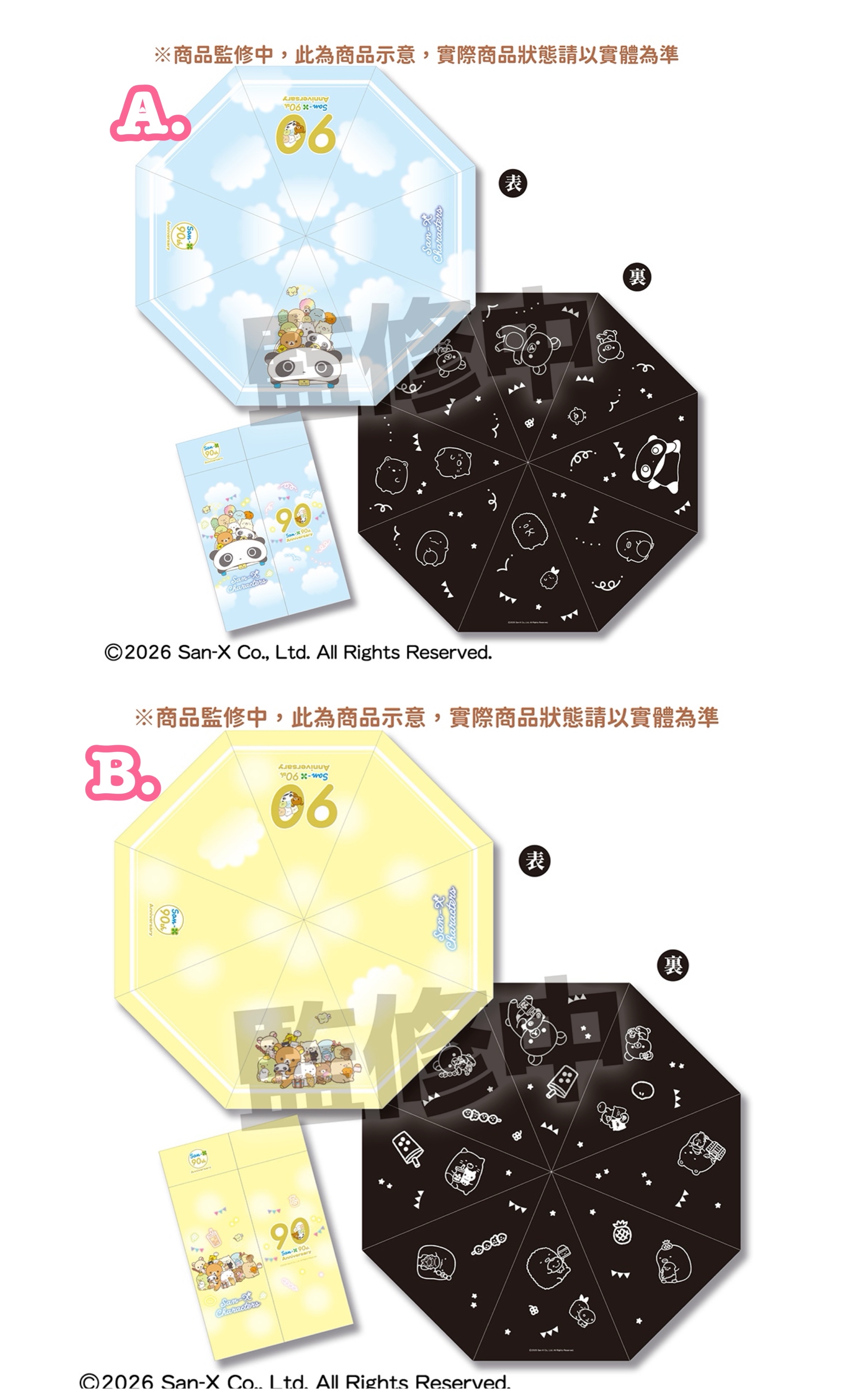 《預訂貨品》全新San-x90週年展台灣限定 Rilakkuma縮骨遮