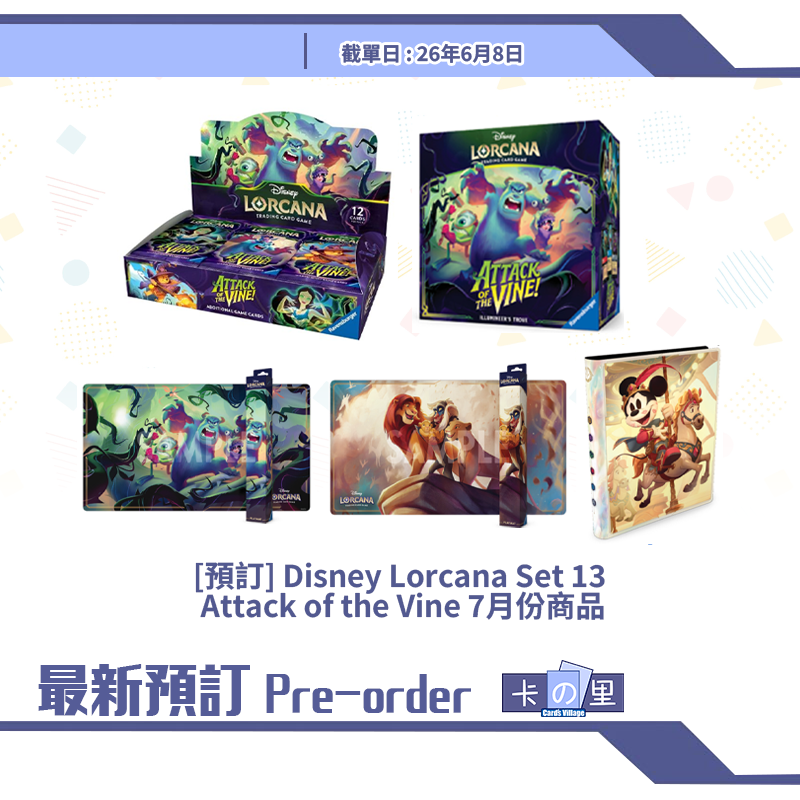 [預訂] Disney Lorcana Set 13  Attack of the Vine 系列商品  