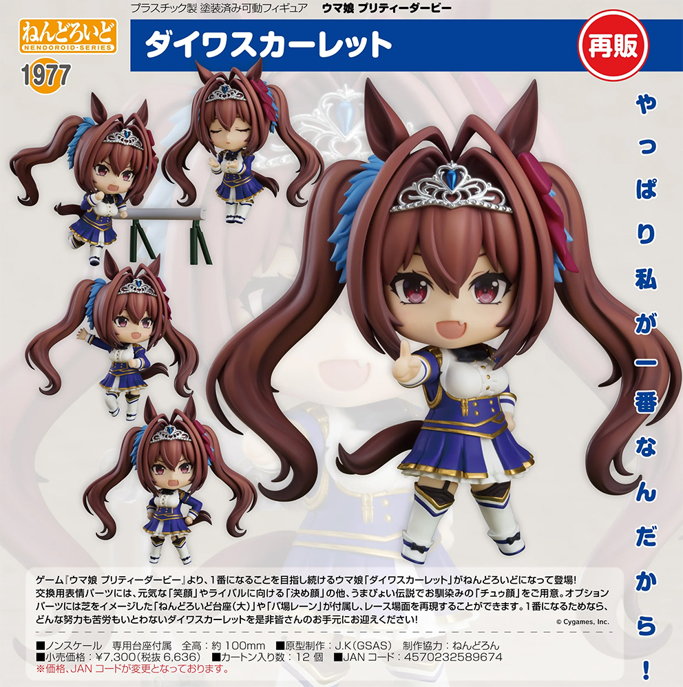 (預訂訂金 $100) (總價 $340) GSC Nendoroid 1977 賽馬娘 Pretty Derby 大和赤驥 黏土人 Daiwa Scarlet (再版) (行版)