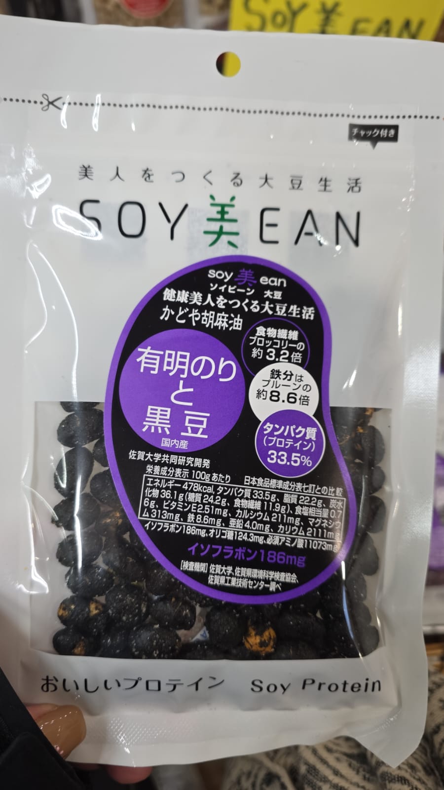 SOY美EAN 有明海苔與黑豆