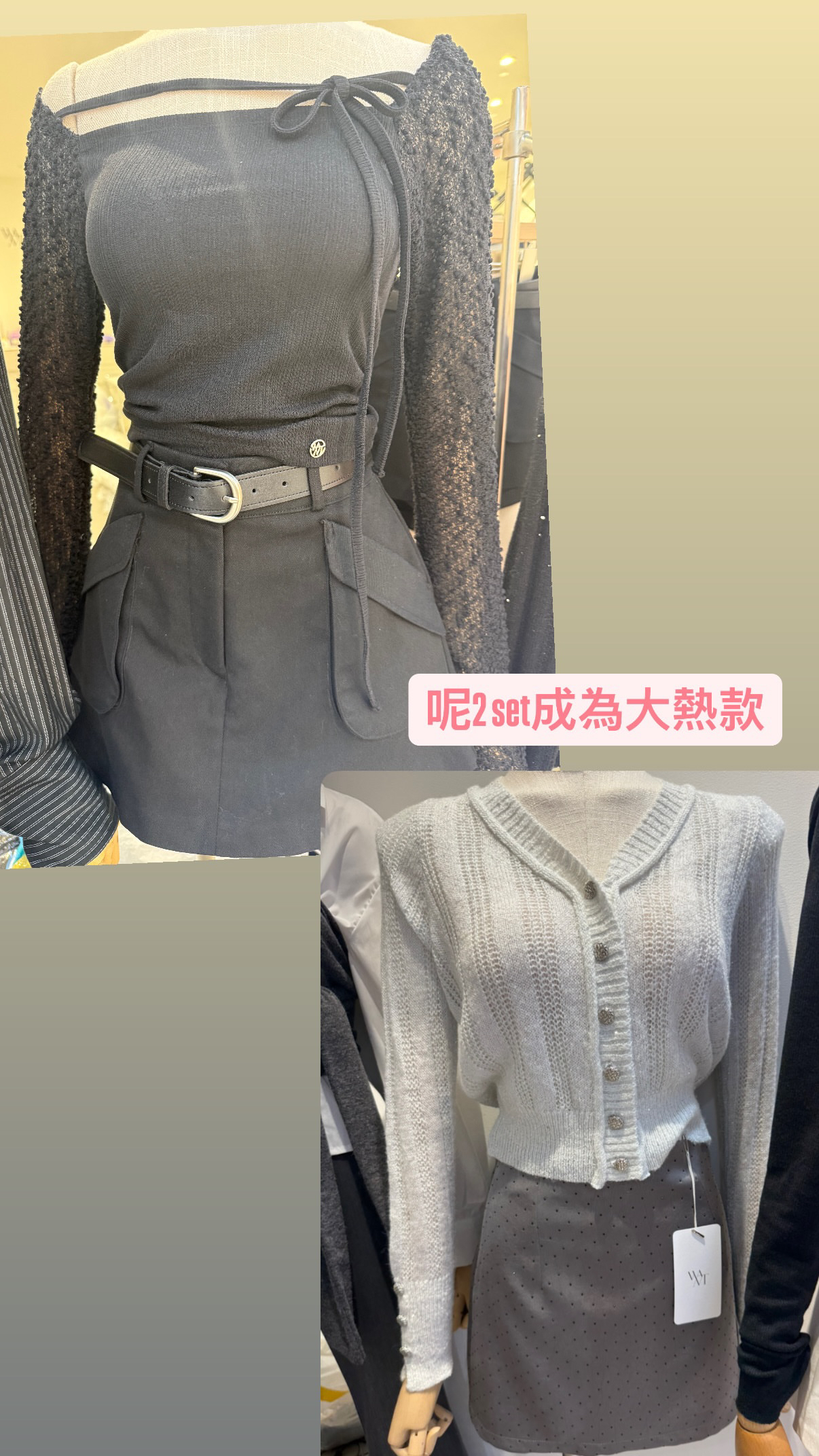 呢2set成為大熱款