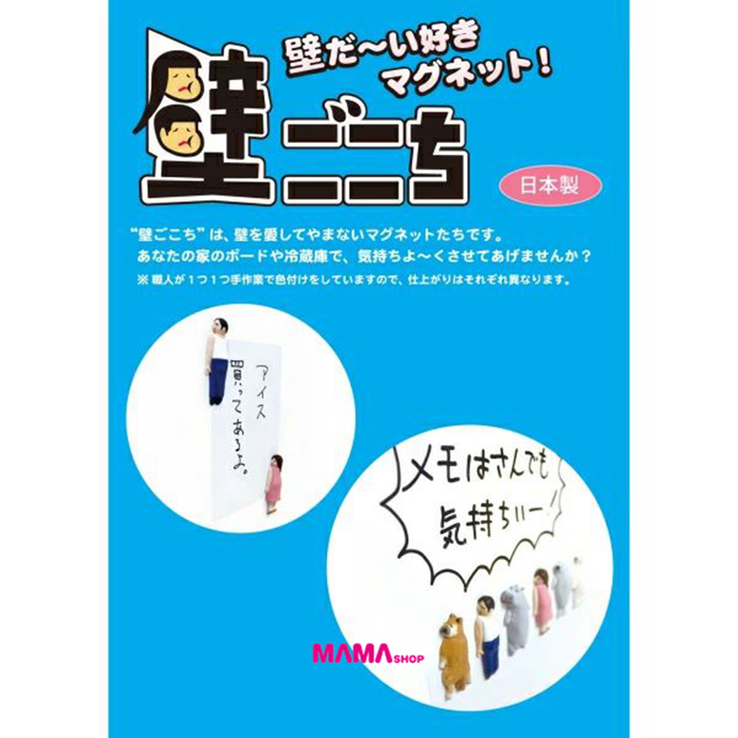 日本直送喜歡臉頰黏在牆上的磁石