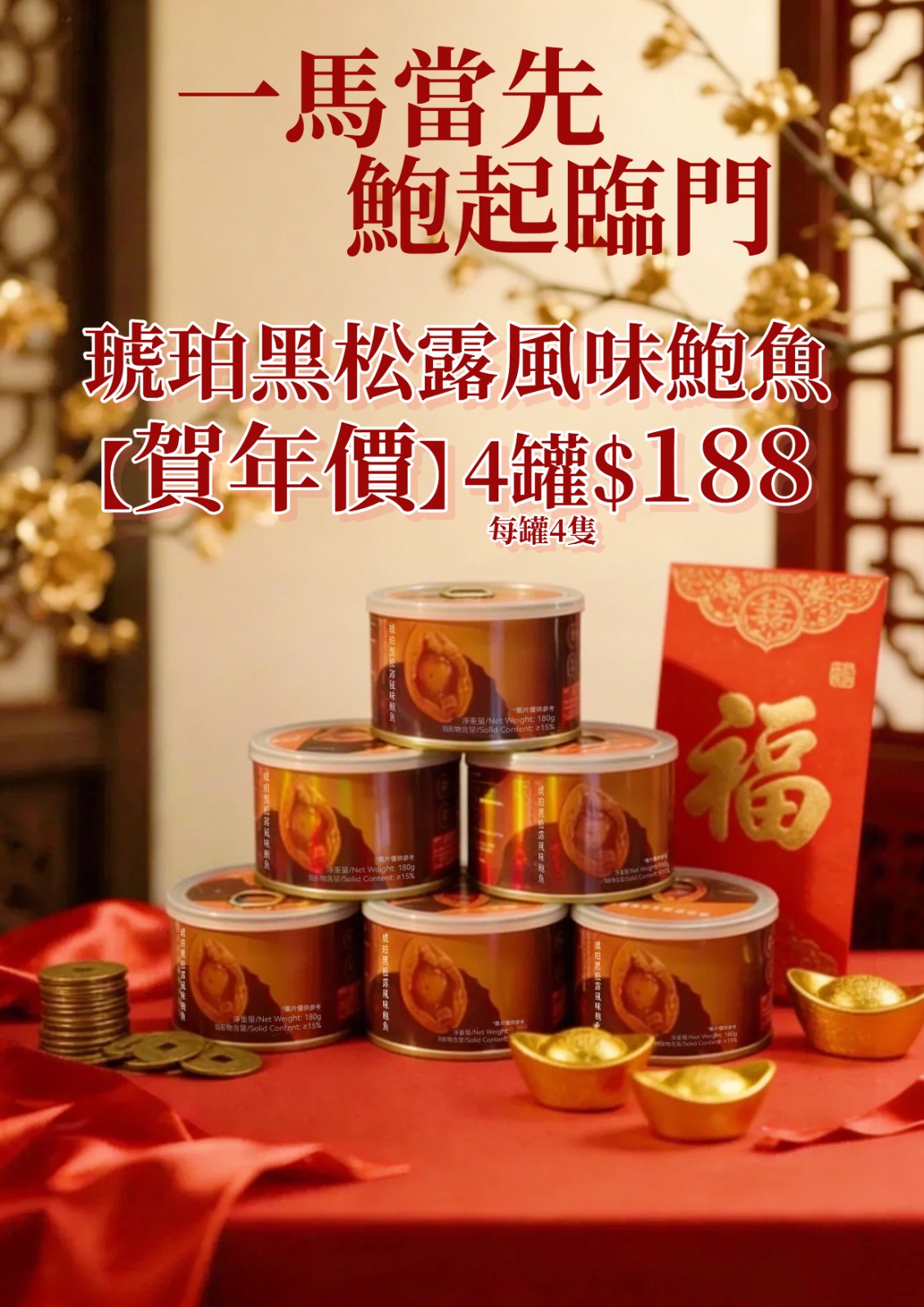 ✨ 琥珀黑松露風味鮑魚 ✨