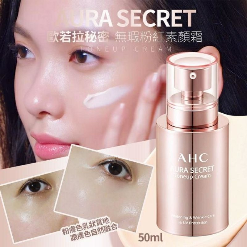 AHC Aura Secret Toneup Cream 玫瑰金素顏霜