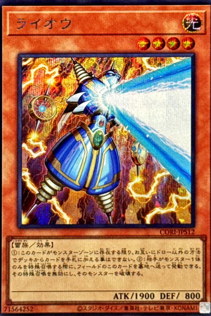 CORI-JPS12(SER)ライオウ(雷王)