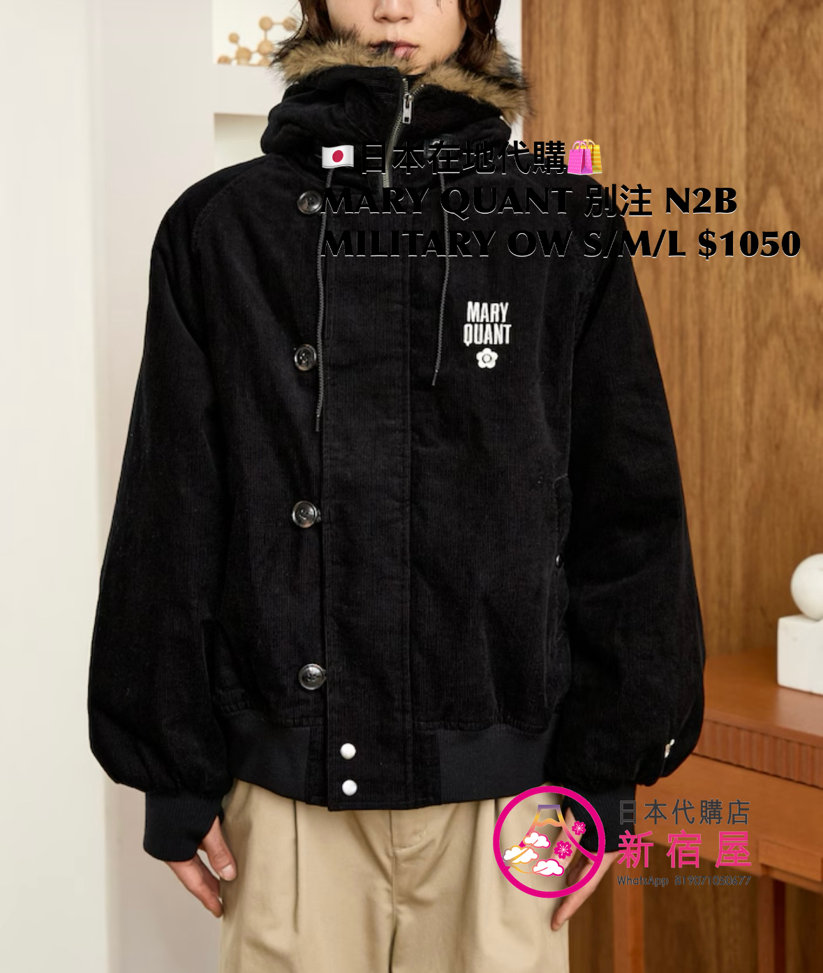 MARY QUANT 別注 N2B MILITARY OUTERWEAR