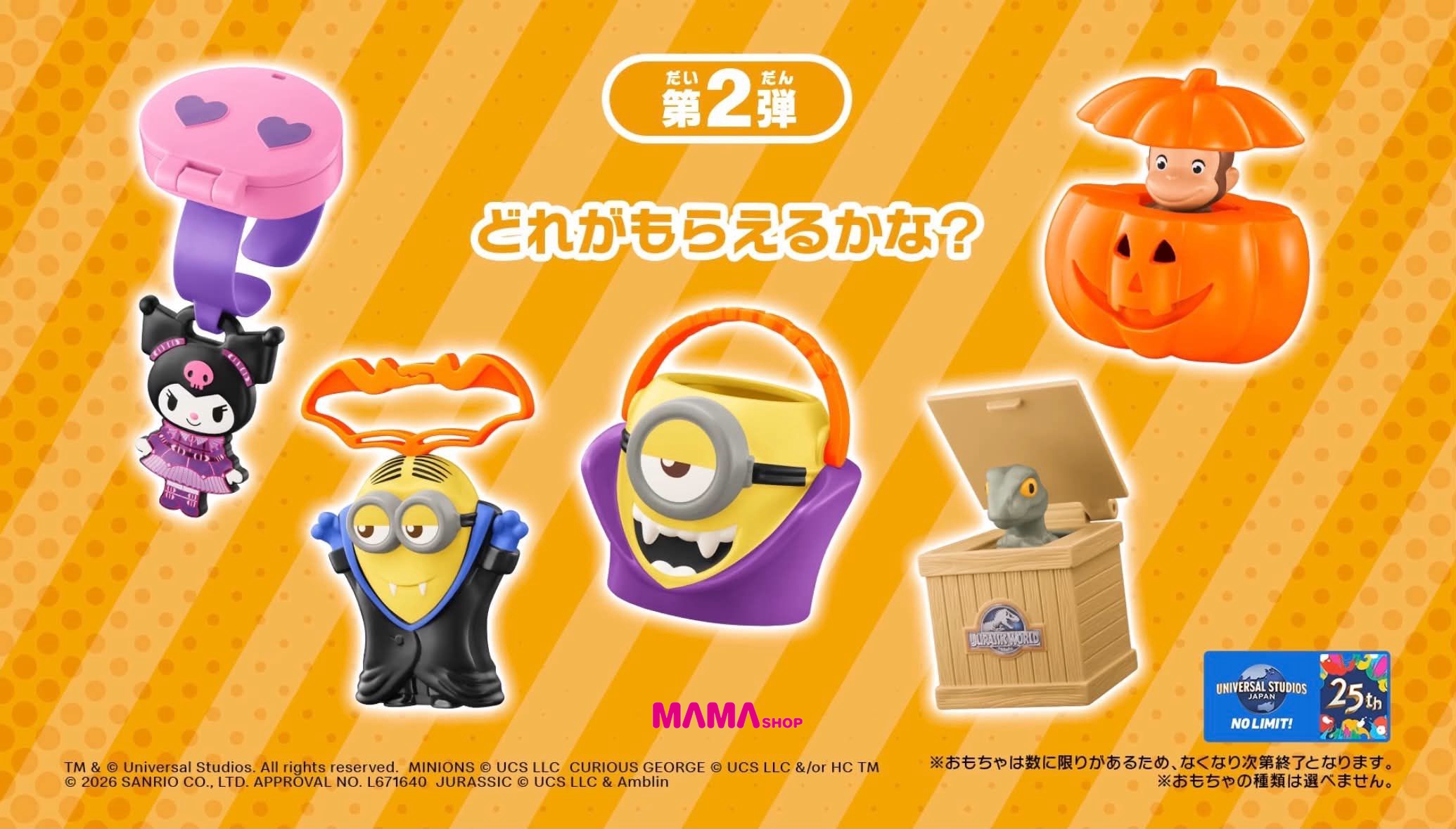 日本直送Mcdonald x 環球影城開心樂園餐玩具