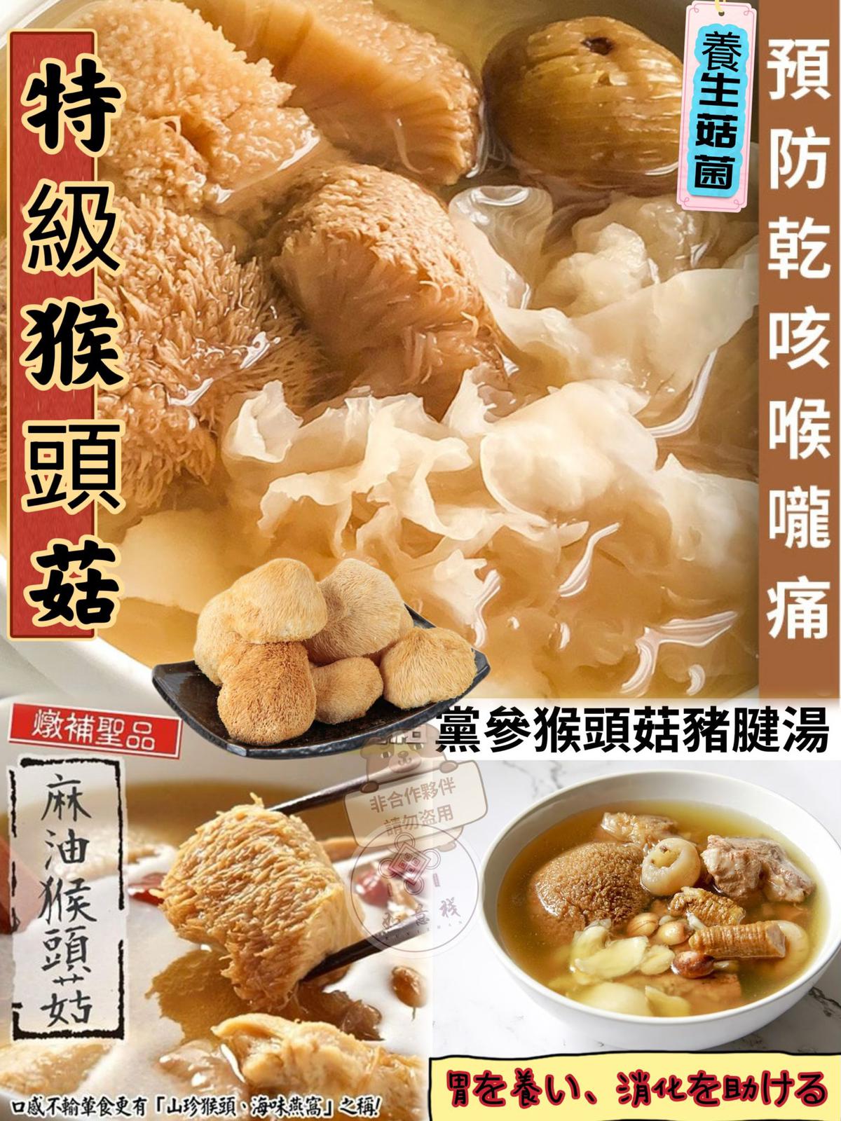 精選上等猴頭菇