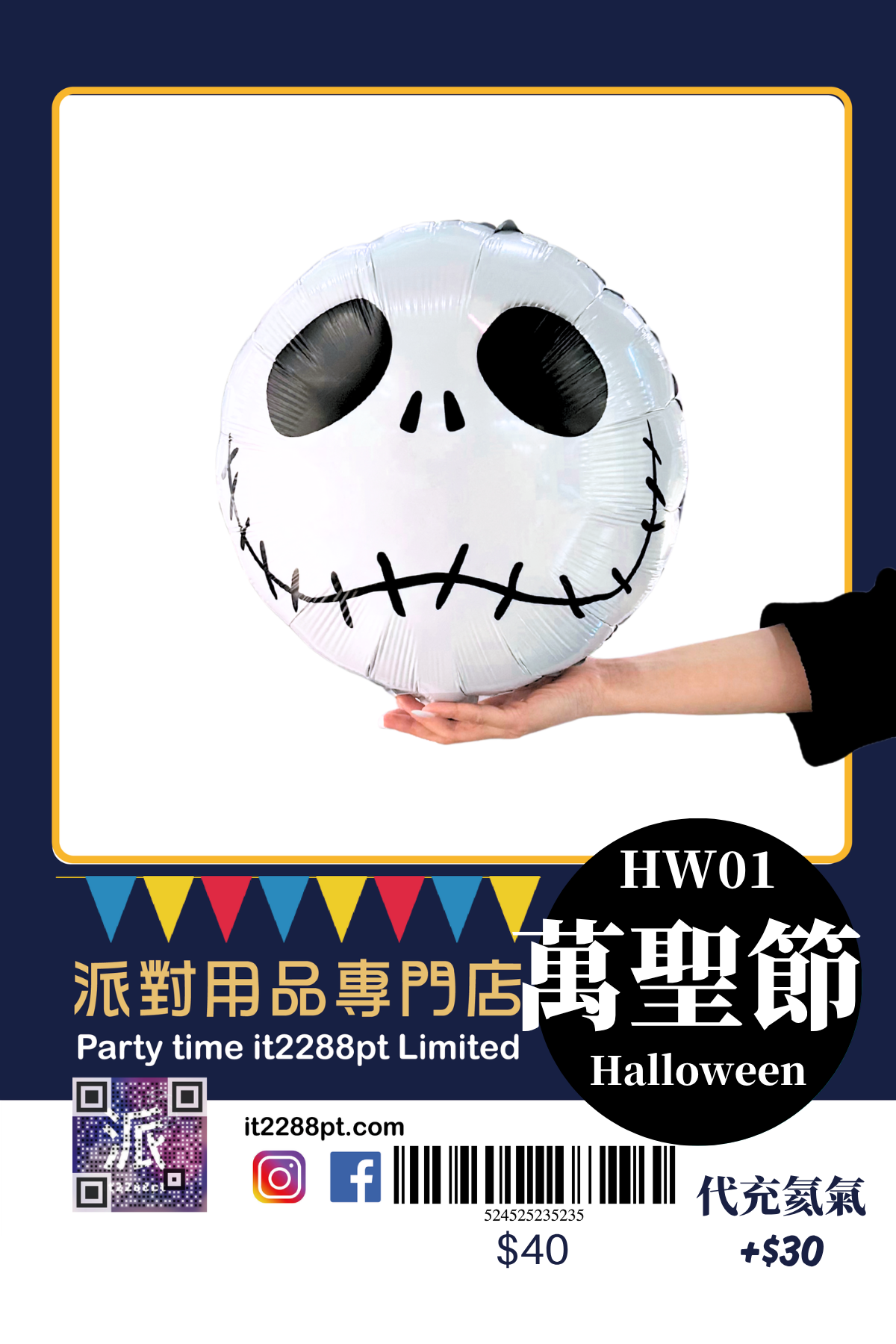萬聖節造型鋁膜氣球｜木乃伊・眼球・骷髏｜Halloween