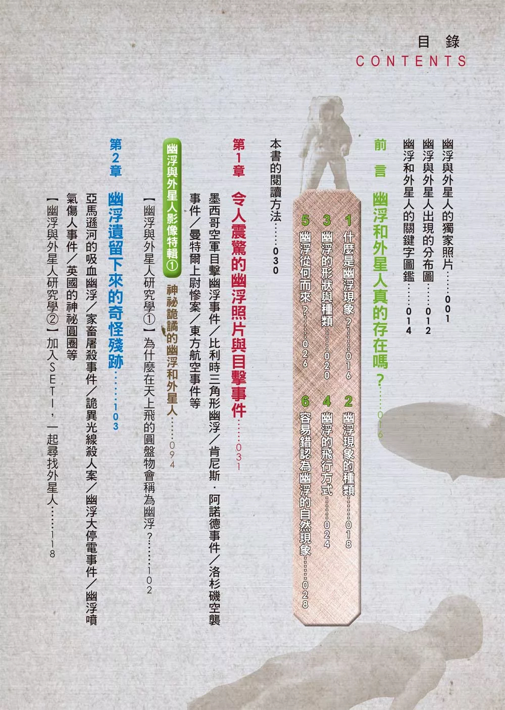 西北國際 學研神祕百科：UFO與宇宙人大百科