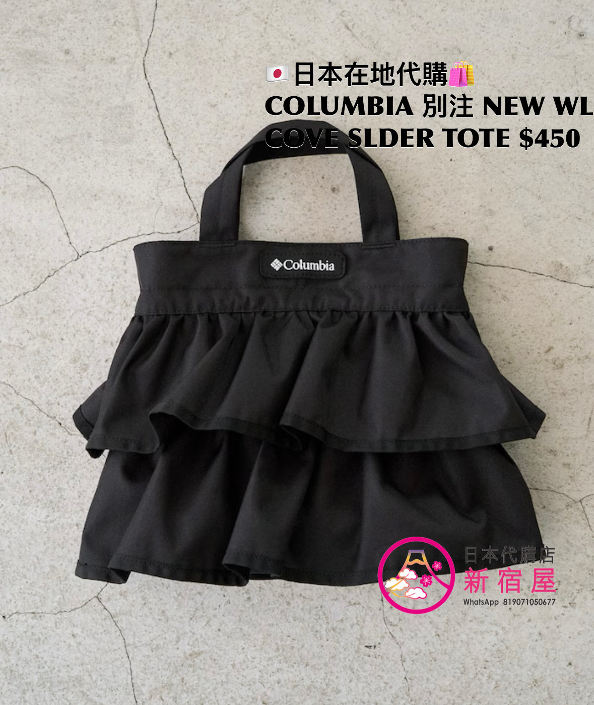 COLUMBIA 別注 NEW WOOLLEY COVE SHOULDER TOTE