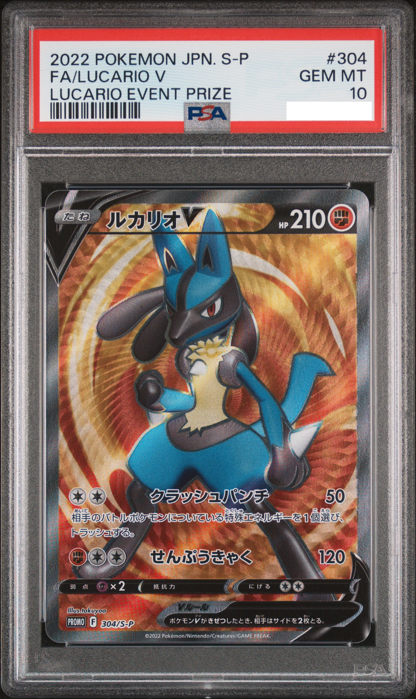 【PSA10】2022 POKEMON JAPANESE S PROMO #304 FA/LUCARIO V LUCARIO EVENT PRIZE