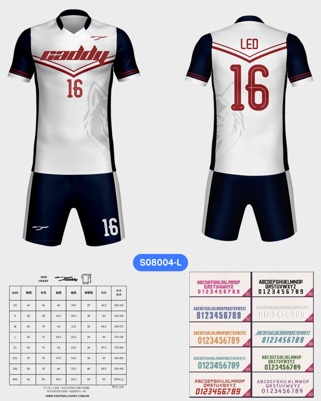 CADDY 球隊球衣訂製服務｜踢波人為踢波人而設 | 白色
