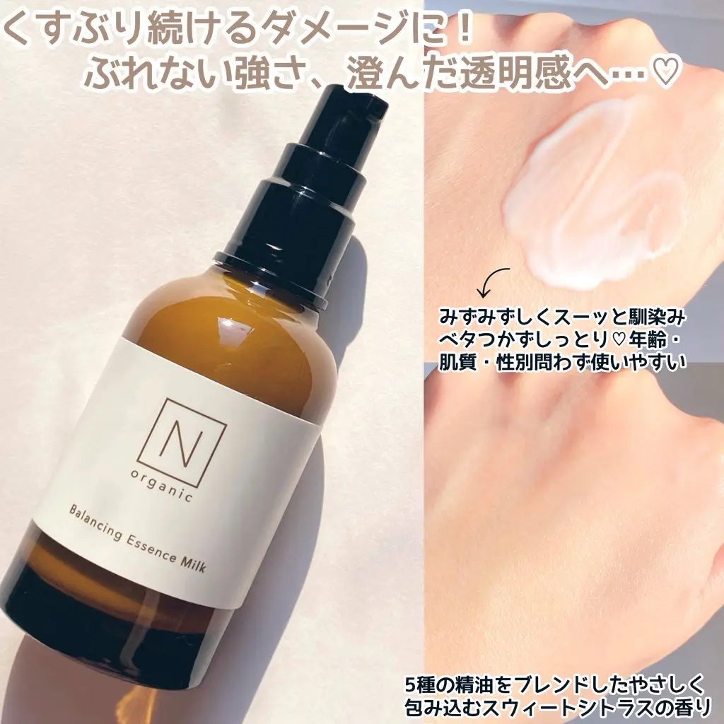 【24/3新品上市】【✨️日本🇯🇵 N organic Balancing Essence Milk 有機保濕平衡精華乳✨️】60ml