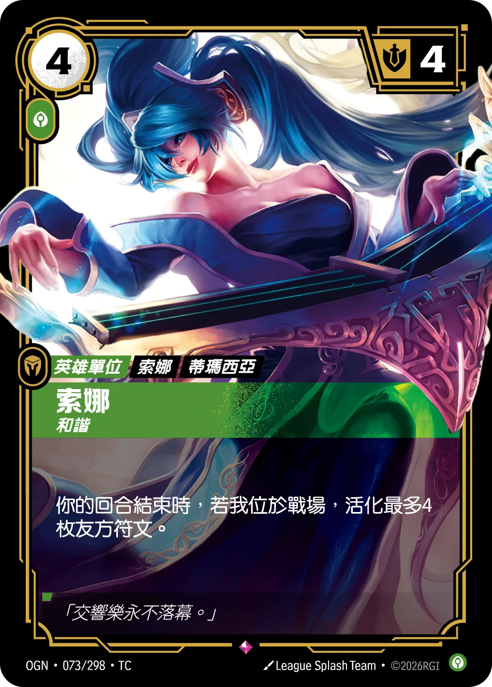 073/298 索娜