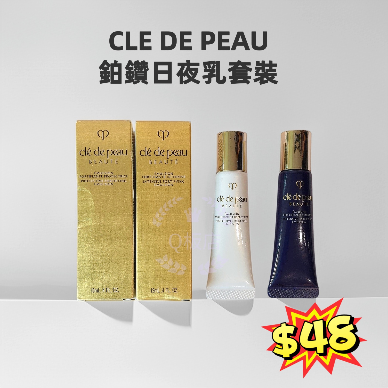 CLE DE PEAU鉑鑽日夜乳套裝