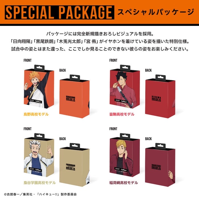 📦訂購 台灣代購 AVIOT X《排球少年!!》聯名款耳機 TE-Q3-HK 真無線藍牙耳機