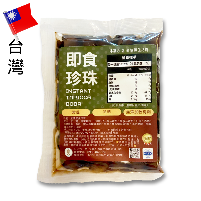 🛒 𝟮 件 即慳💰台灣沐草合X輕快風生活館即食黑糖珍珠—全素