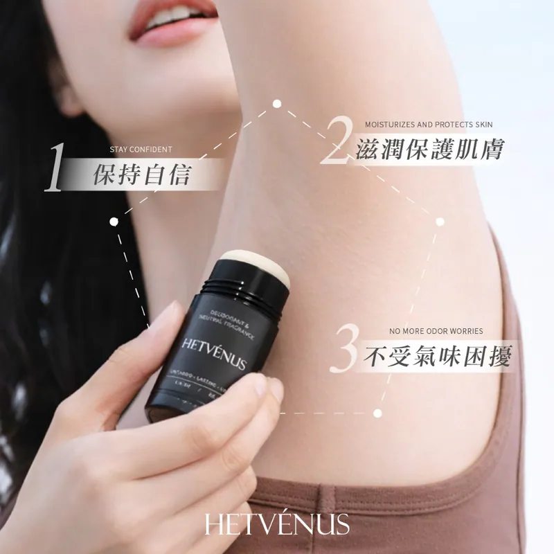 ⏰12/4 HETVÉNUS®高訂系列 肌膚之息體香膏 30g (團購約8月初到港)