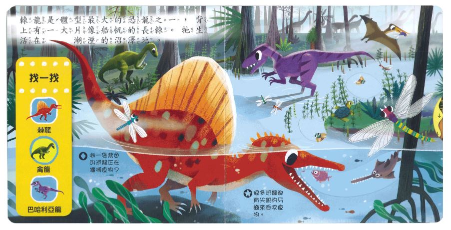上人 First Explorers 探索系列: 好棒的恐龍世界
