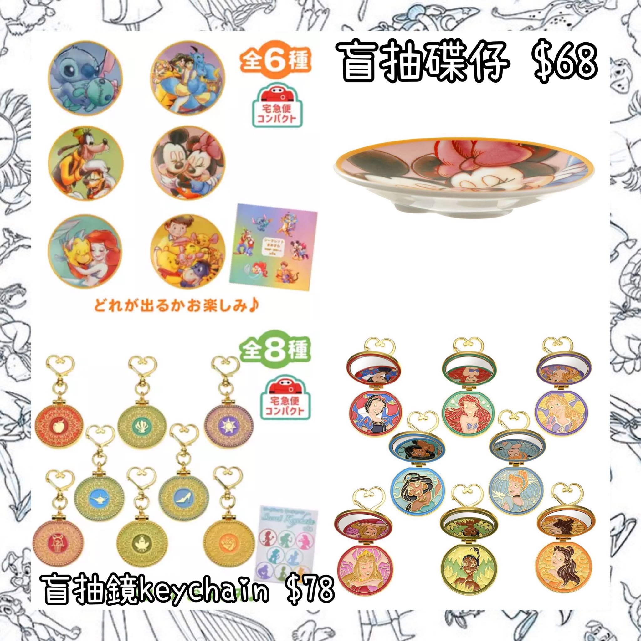 ：日本：28/7 日本發賣 盲抽 碟仔 盲抽 鏡仔 KEYCHAIN