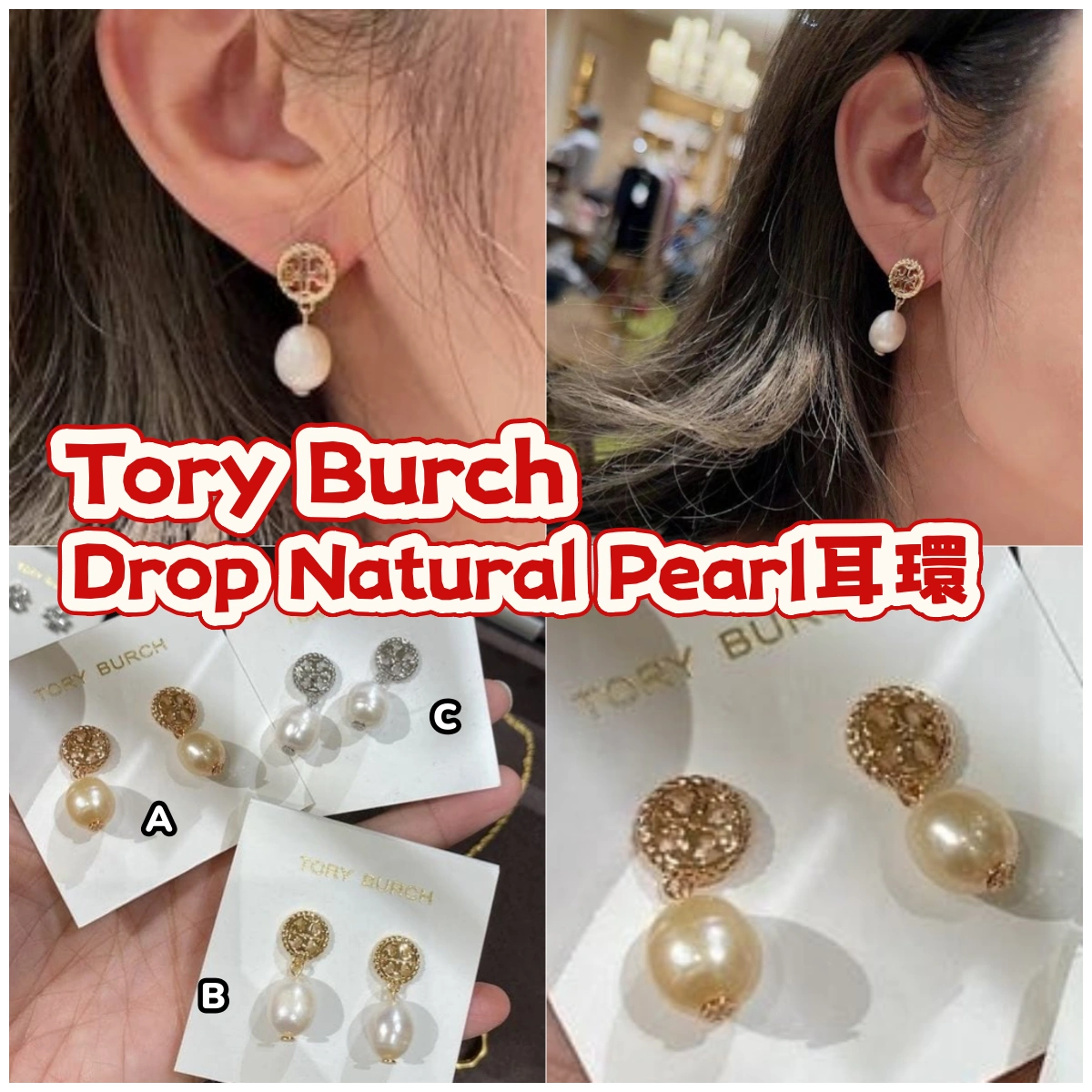 Tory Burch Drop Natural Pearl耳環