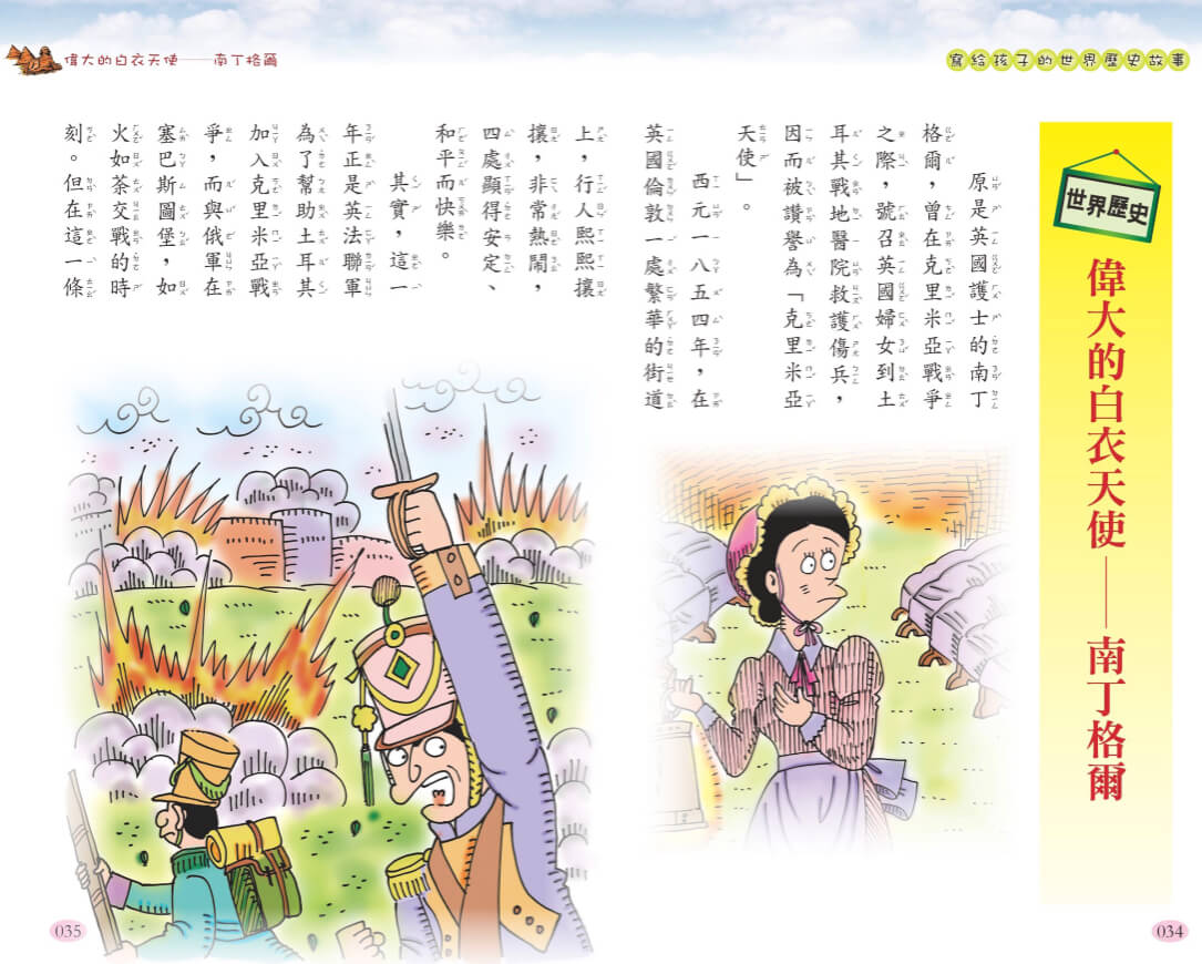 南門 寫給孩子的世界歷史12冊