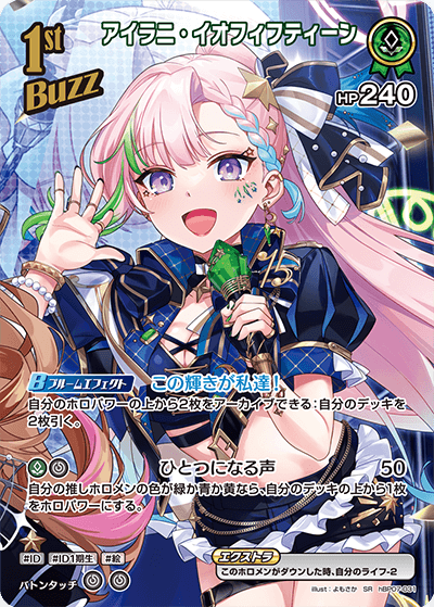 hBP07-031 アイラニ・イオフィフティーン SR