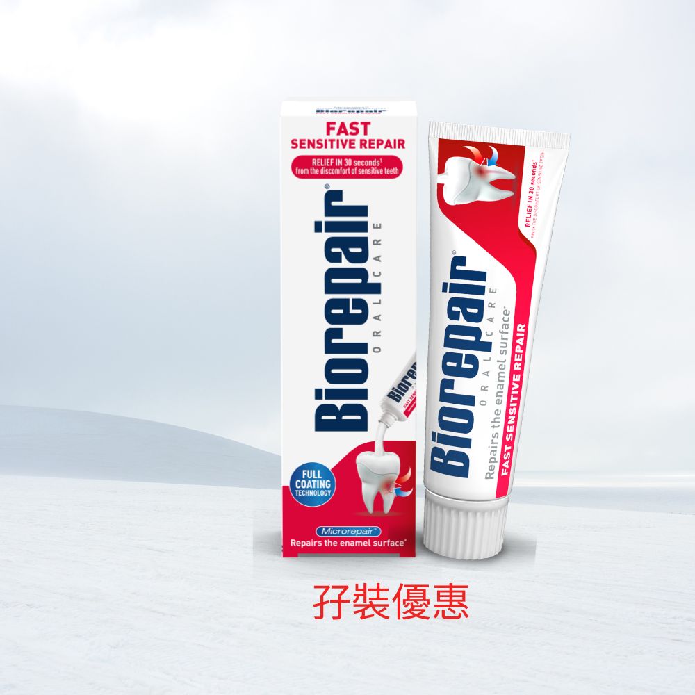 孖支裝 Biorepair® Sensitivity Control 抗敏修護牙膏