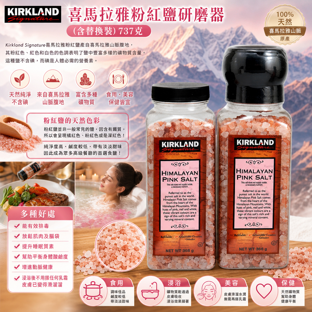 澳洲Costco  Kirkland Signature 喜馬拉雅粉紅鹽研磨器（含替換裝）737克