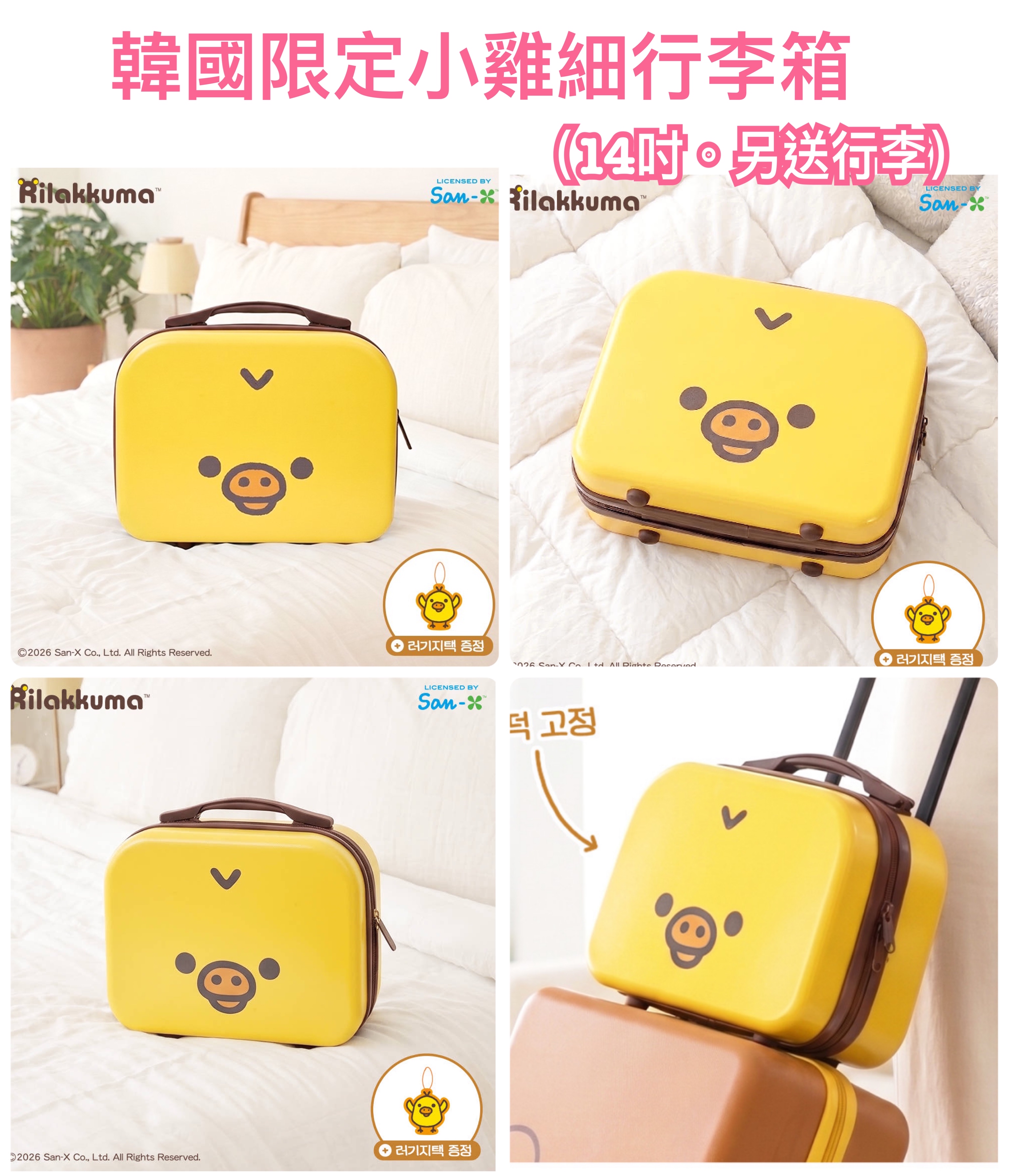 《預訂貨品》全新韓國限定小雞細行李箱 （14吋。另送行李牌）