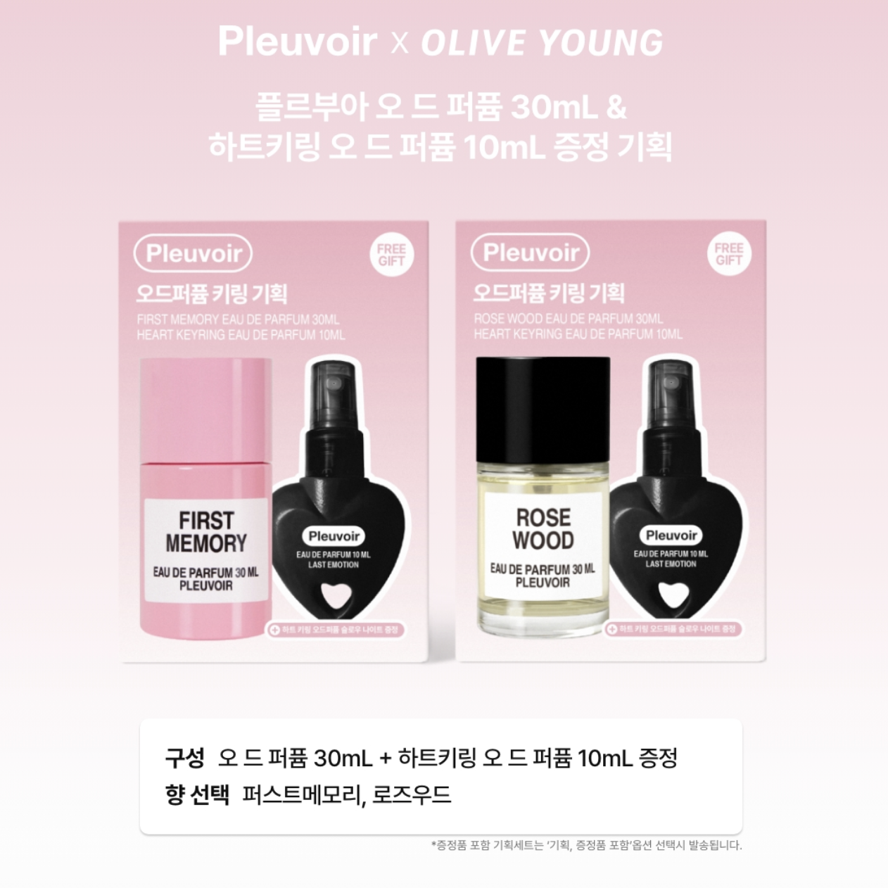 JENNIE 同款｜韓國 Pleuvoir Eau de Parfum 淡香精 30ml + 送心型噴霧Keyring