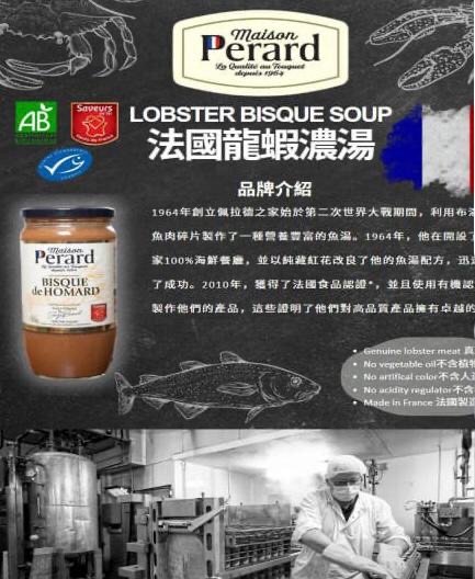 法國Perard龍蝦湯780g $59