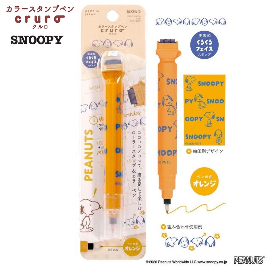 現貨｜Snoopy KUTSUWA Cruro 日本製 雙頭 滾輪印章 + 彩色水性筆 (689SQOR)