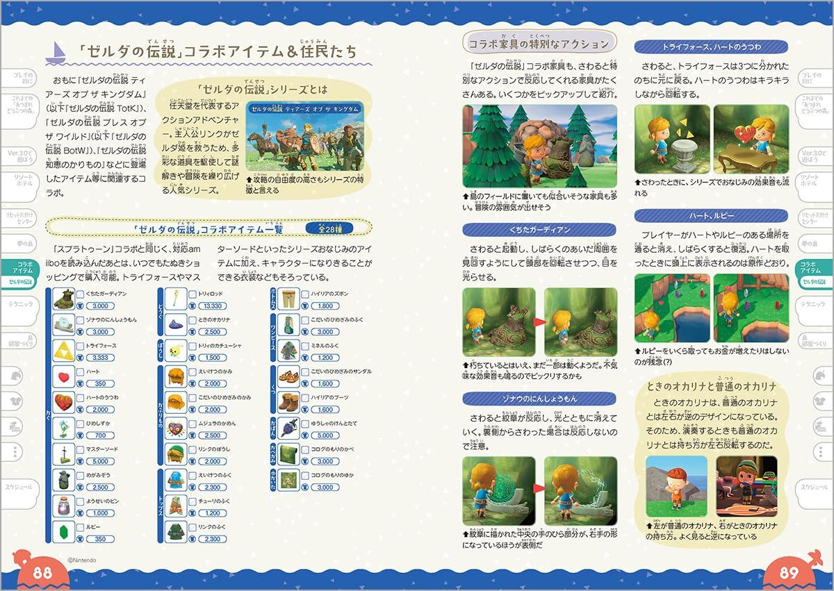 【預售 29/6】《集合啦！動物森友會》免費更新 Ver.3.0 ＆ Nintendo Switch 2 特別版 完全攻略本 ＋ 超級商品目錄 (全新品) MSIC-1670