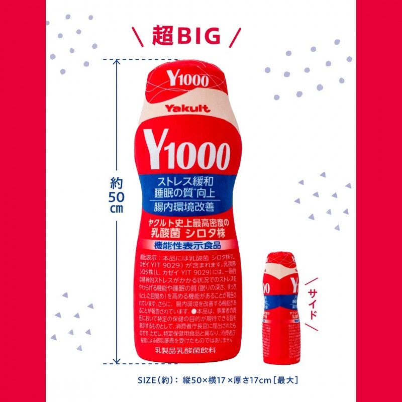 🎀【預訂】Yakult Y1000睡眠抱枕 50cm