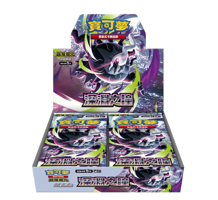 寶可夢集換式卡牌遊戲 超級進化 擴充包 「深淵之瞳」