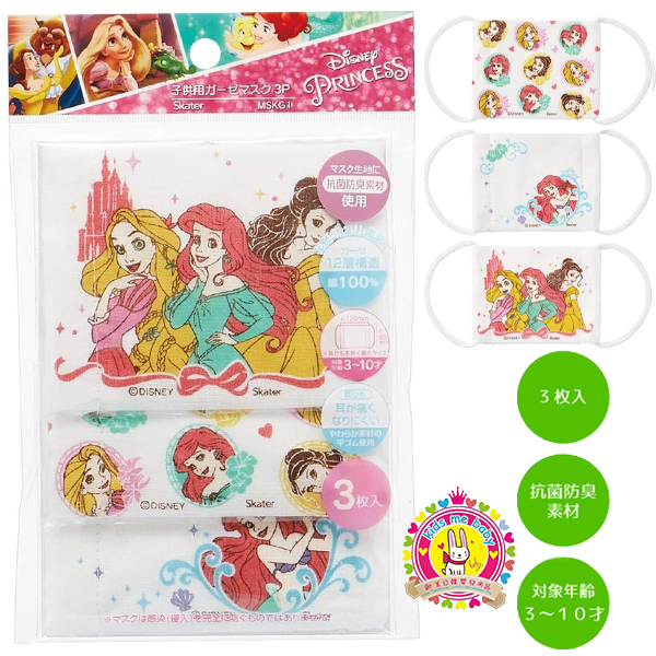 迪士尼公主 可重用12層抗菌防臭布口罩, 三個裝