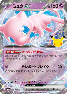 [M6a]ミュウex{057/103}