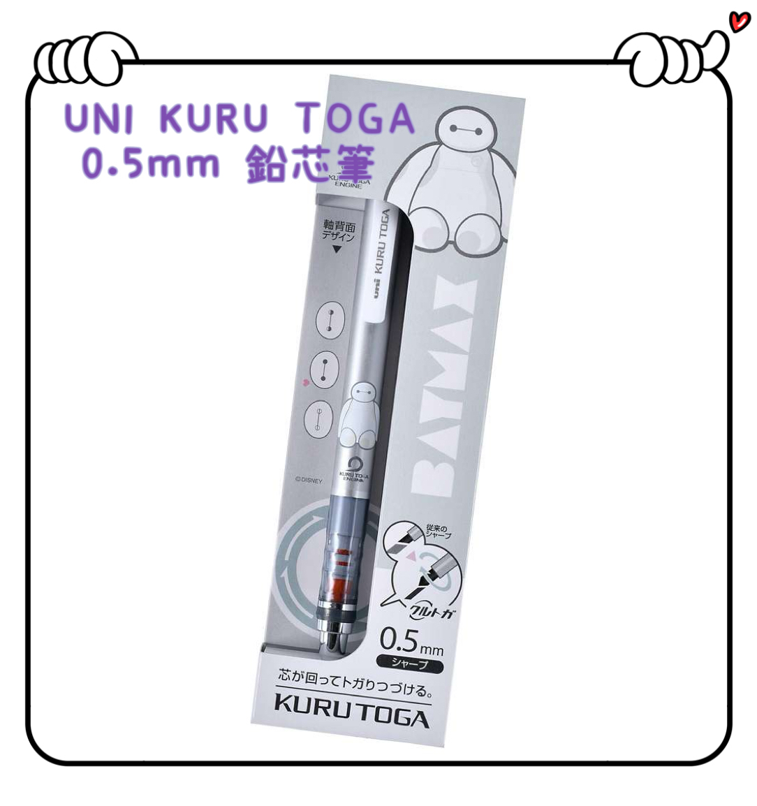 ✈️日本直送🇯🇵預購🛍️日本迪士尼 Disney x UNI KURU TOGA 0.5mm 鉛芯筆 Baymax