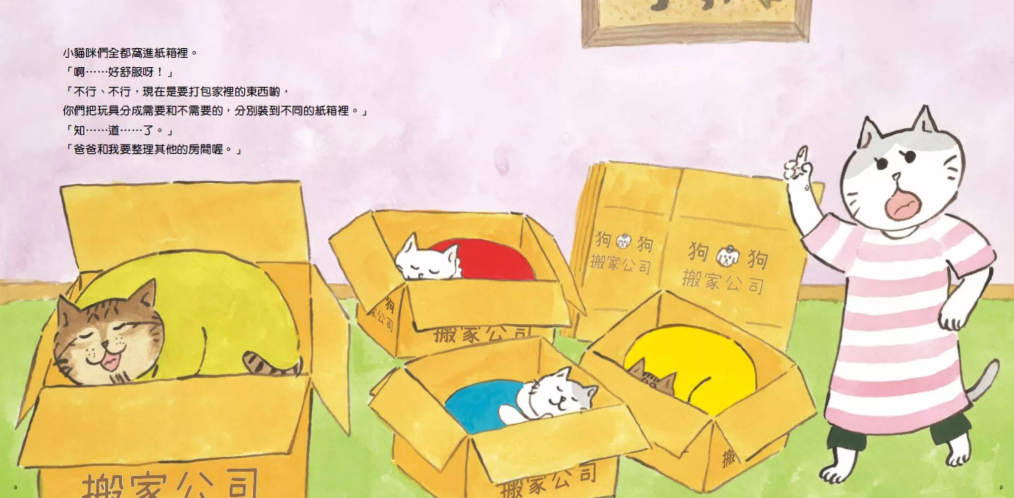 布克文化 貓咪家庭搬家記