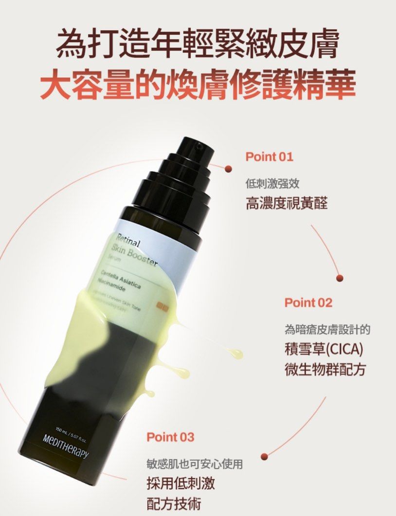 MEDITHERAPY光感煥膚修護精華150ml (藍色包裝) (現貨品)