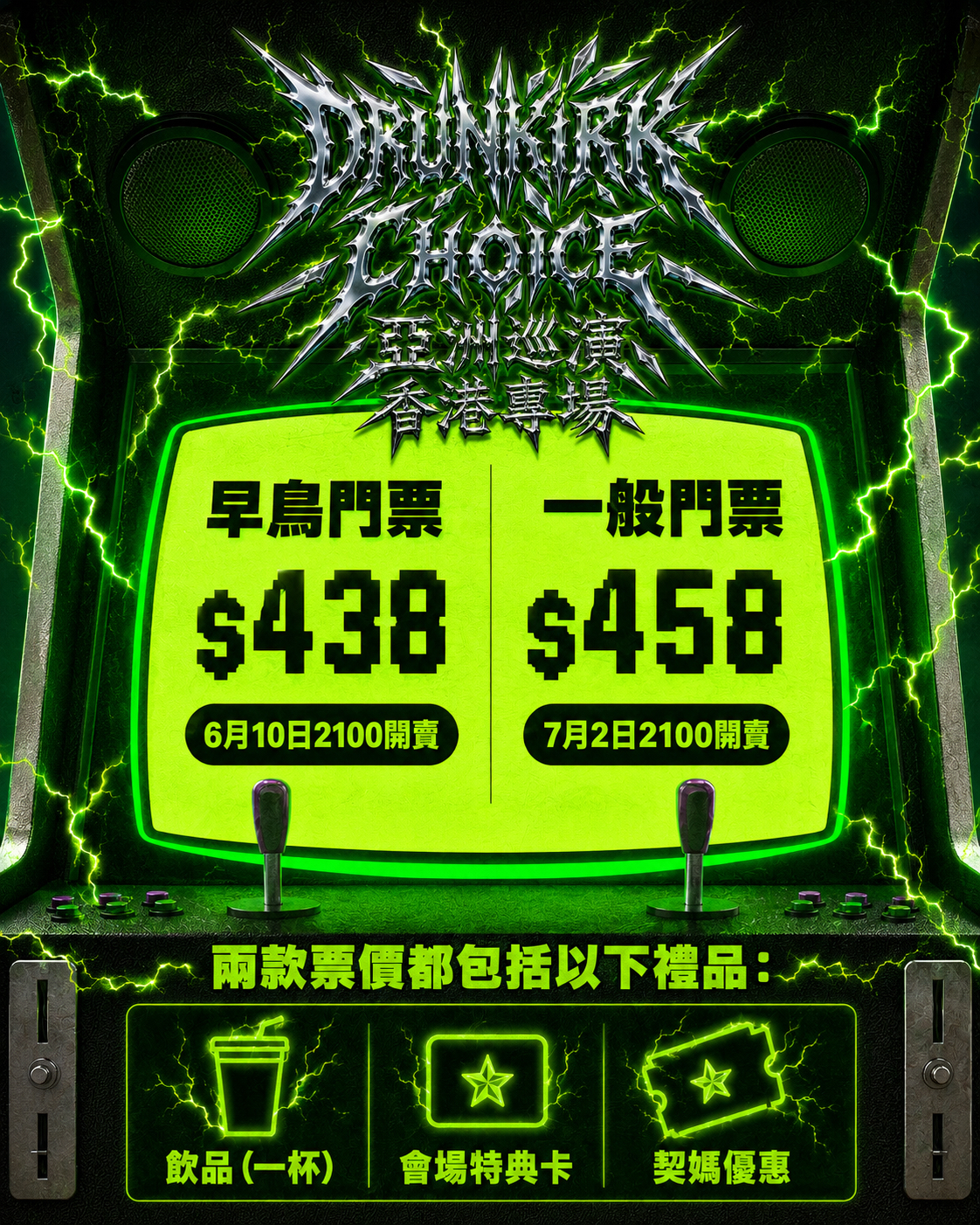 半夜微醺5週年呈獻—Drunkirk’s Choice Live 亞洲巡演 香港專場【早鳥門票】