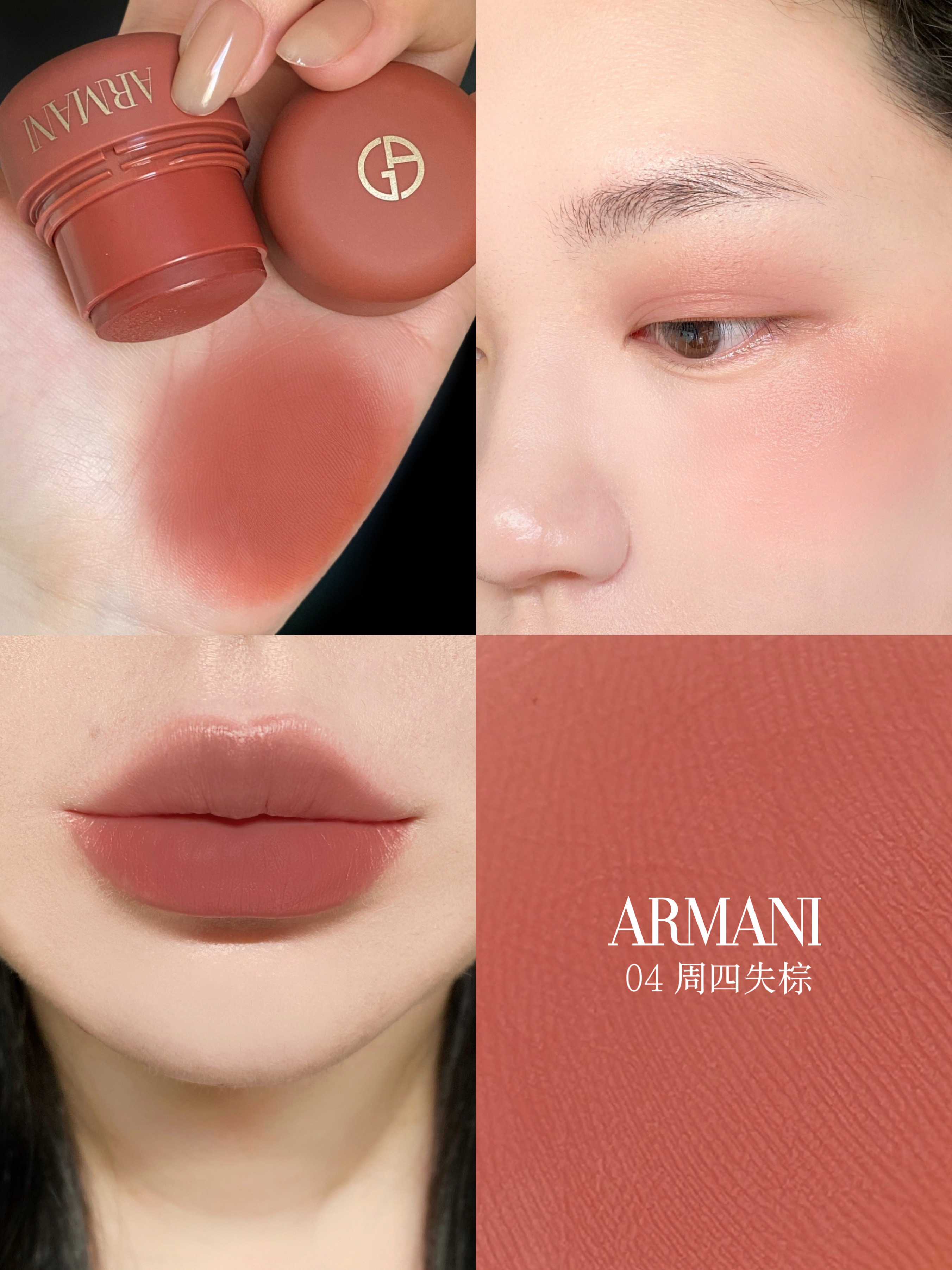 26新品！ 🍬新品！🆕 Armani 阿瑪尼 Dolci 「小胖丁」胭脂膏 腮紅膏 8g