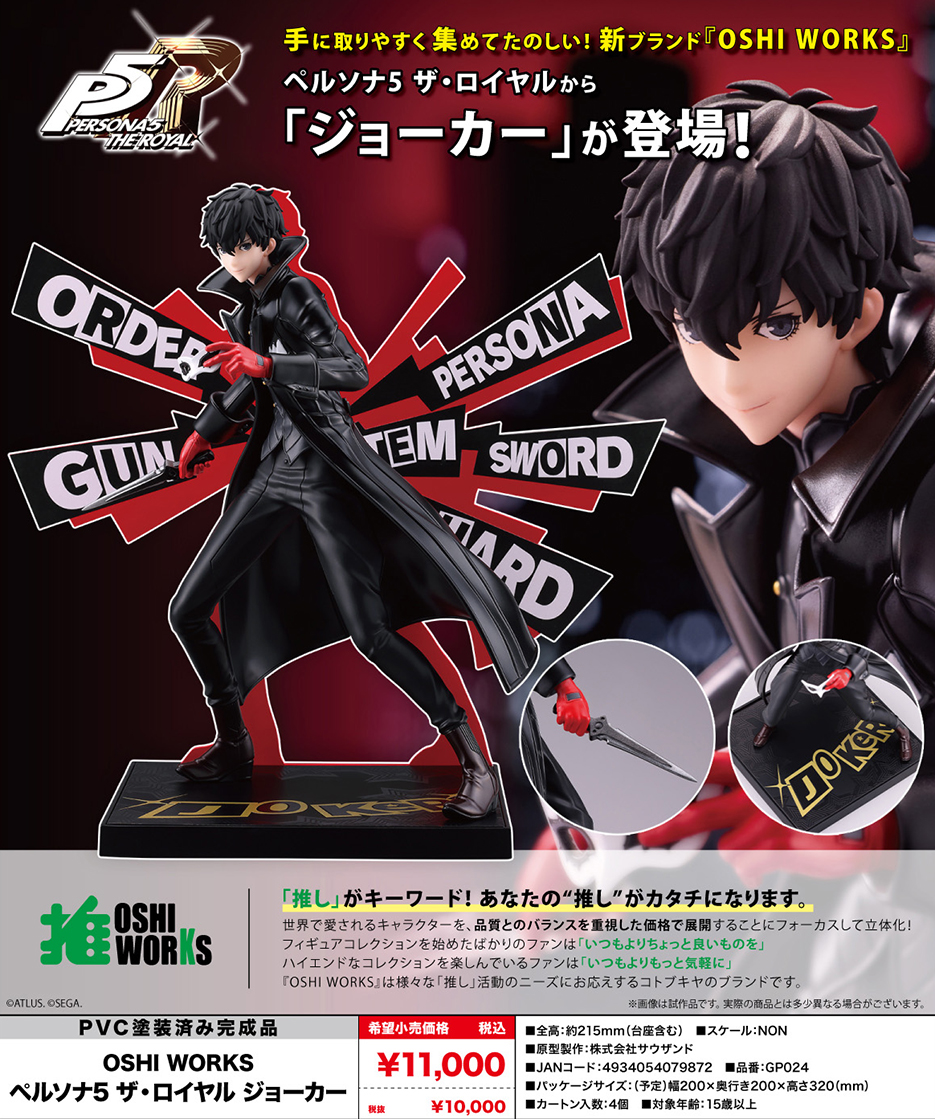 (預訂訂金 $200) (總價 $482) 壽屋 Kotobukiya 女神異聞錄 5 皇家版 OSHI WORKS Persona 5 Royal Joker (KO07987) (行版)